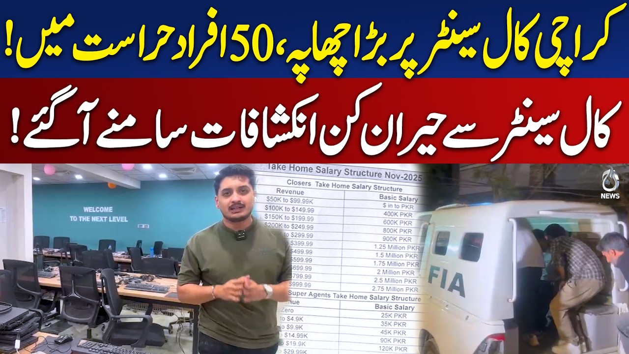 Karachi Illegal Call Center Raid | 50 People Detained | Police Action Report - Aaj News