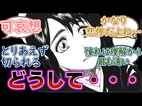 毎回味方に斬られてしまう雛森に対する読者の反応集【BLEACH/ブリーチ】
