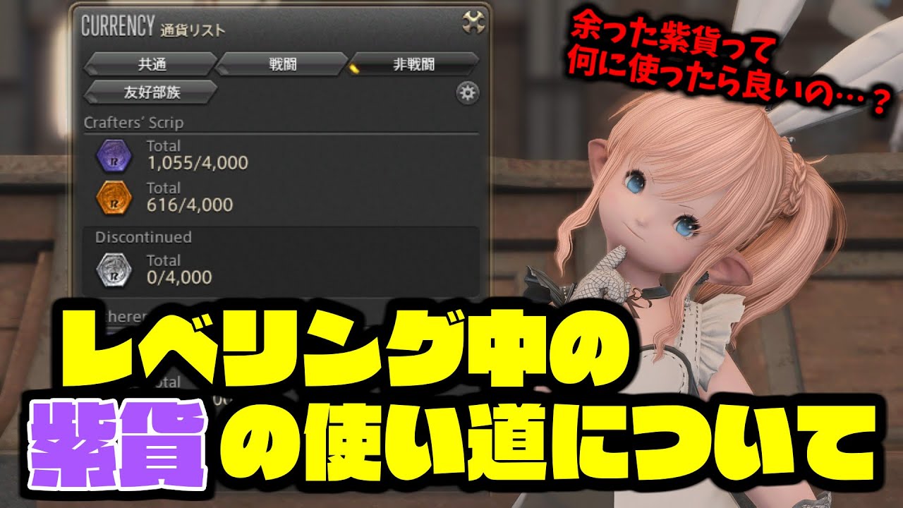 How to use the purple coins left over while leveling your gatherer