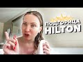 VLOG: ОТЕЛЬ HILTON 5⭐️ | ПОДГОРИЦА |  МИНИ-ПУТЕШЕСТВИЕ