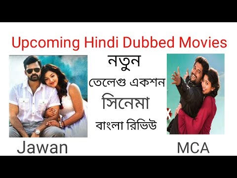 upcoming-south-indian-hindi-dubbed-movies-|-jawan-hindi-dubbed-movie-|-mca-hindi-dubbed-movie