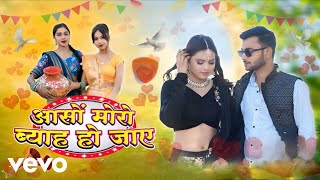 Roshan Mahoba - Aaso Moro Byav Ho Jaye