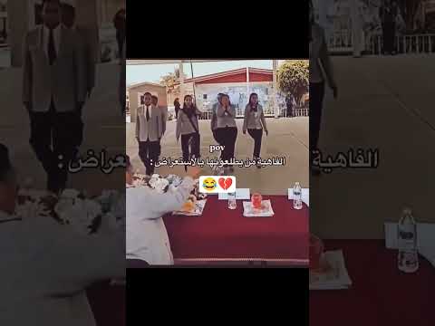 هذني متقصدات حته يخلنه يروح