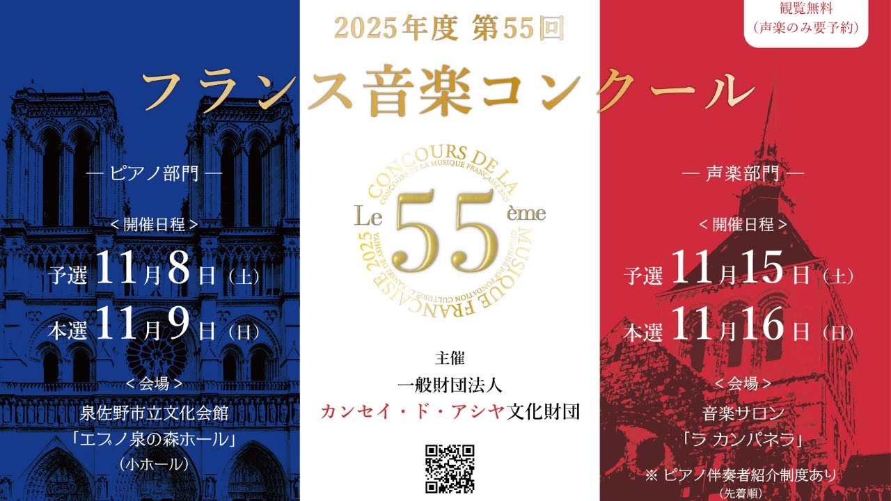 声楽部門 2位 - 池田 悠太【第55回 フランス音楽コンクール 本選