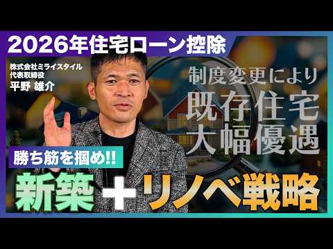 【住宅施工会社様必見】2026年住宅ローン控除の概要や条件 ...