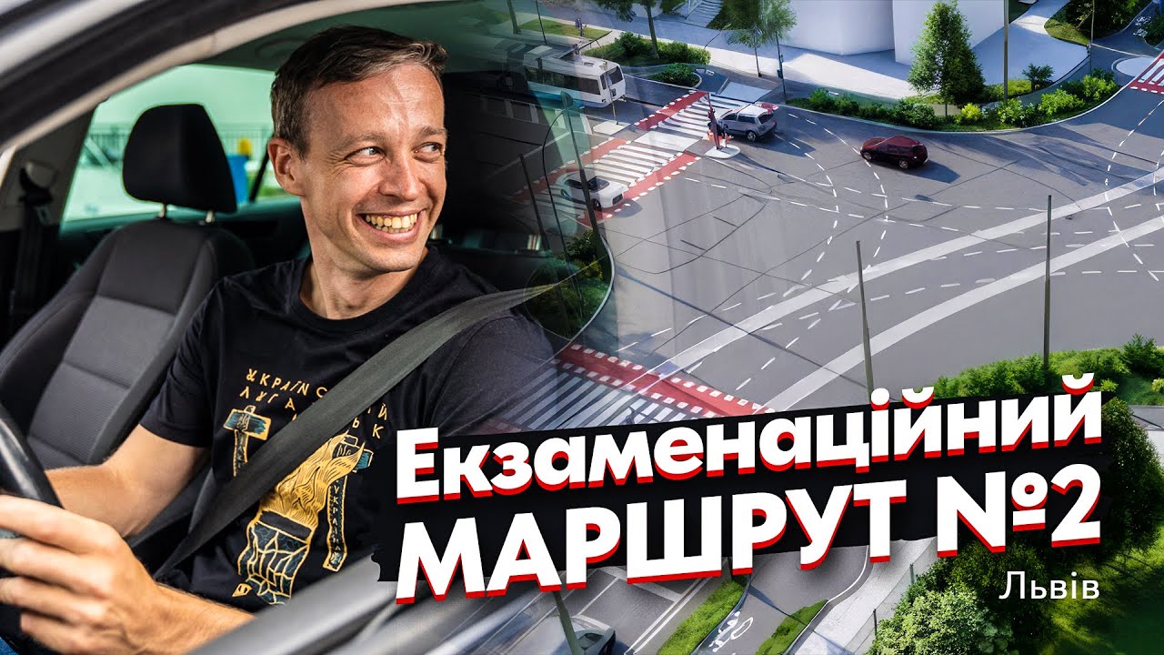 Реальне водіння у Львові на механіці. 2 екзаменаційний маршрут