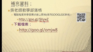 開頭簡報EXCEL函數與VBA自動化(完整影音請搜尋吳老師)