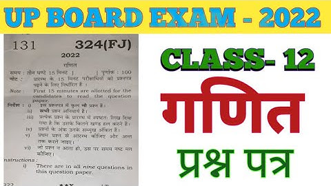 up board class 12 maths question paper - 2022