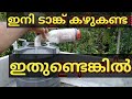 how to make water filter at home how to make water tank filter malayalam