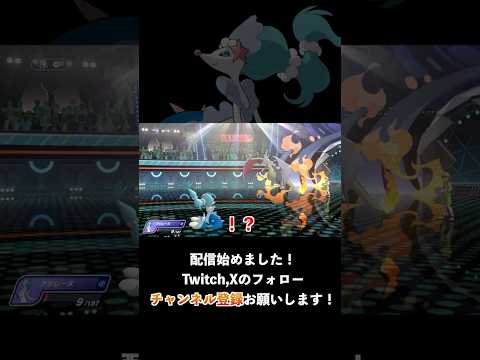 絶望からの救世主…【配信切り抜き】 #ポケモンチャンピオンズ