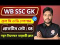 WB SSC Group C &amp; D Exam 2025 | General Awareness Class - 8 | Geography | GK Class Bangla | TWS