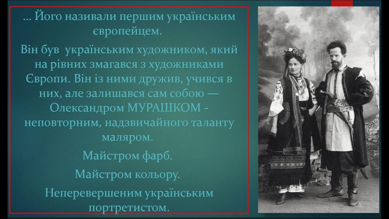 Колірна симфонія Олександра Мурашка