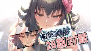 【うたわれるものロストフラグ】白き同盟、黒き楔 朗読  26/27話【うたわれロスフラ】