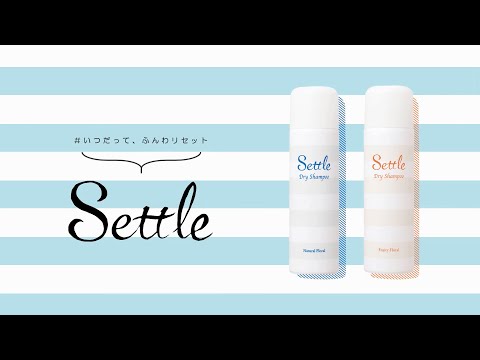 セトル（ドライシャンプー）の使い方 - YouTube