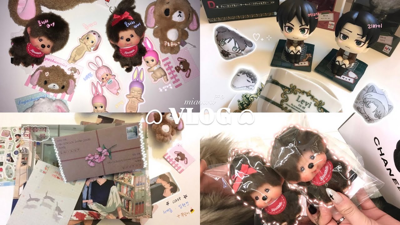 𖾕𖾝꙼ᩚ𛲕𖾟 𝗩𝗟𝗢𝗚 /•᷅•᷄\୭ | 멈추지 않는 택배 박스 🏠• 몬치치 • 진격거 룩업 • 처음의 여름 • 리바이 찻잔 • 소니엔젤 히퍼 • 슈가바니즈 • 오타쿠 브이로그✩₊‧