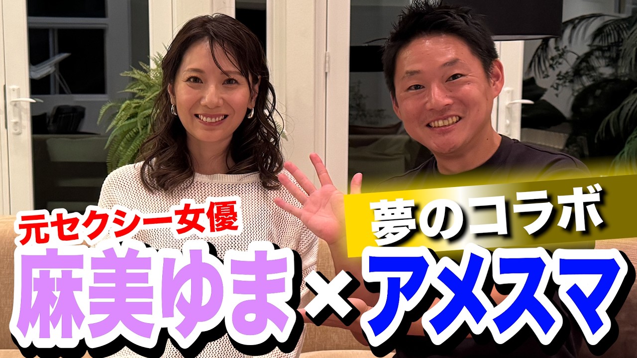 麻美ゆまさんが第二の故郷アメリカにやってきました！