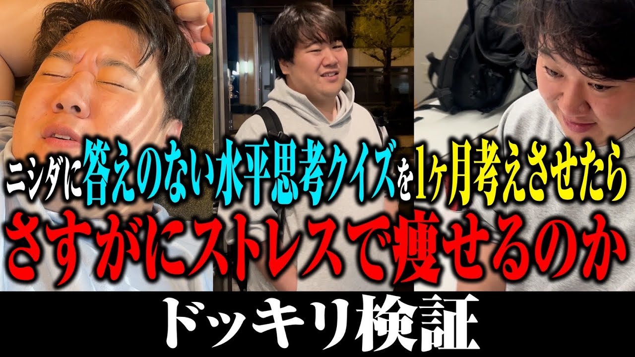 Weight Loss] If you make Nishida think through lateral thinking