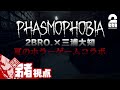【夏のホラー】弟者,兄者,おついち,三浦大知の「Phasmophobia」【幽霊調査】