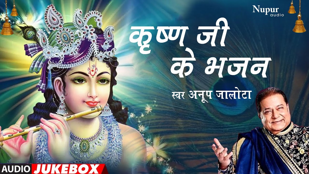 Best Krishna Bhajan Ever Anup Jajota Nonstop Krishna Bhajan Hindi