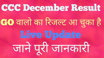 CCC December 2019 Result आ चुका है CCC December 2019 Live Result Update