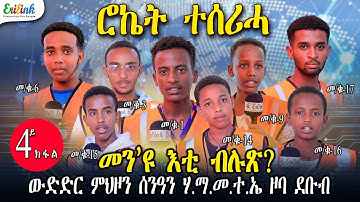 Erilink - መን