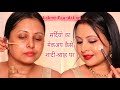 सर्दियों का simple makeup shaadi ka liya | step by step makeup tutorial for beginners | Kaur Tips