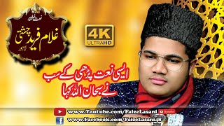 Ghulam Farid Chishti  Naat 2020 | Azam Chishti Beautiful Best Kalaam