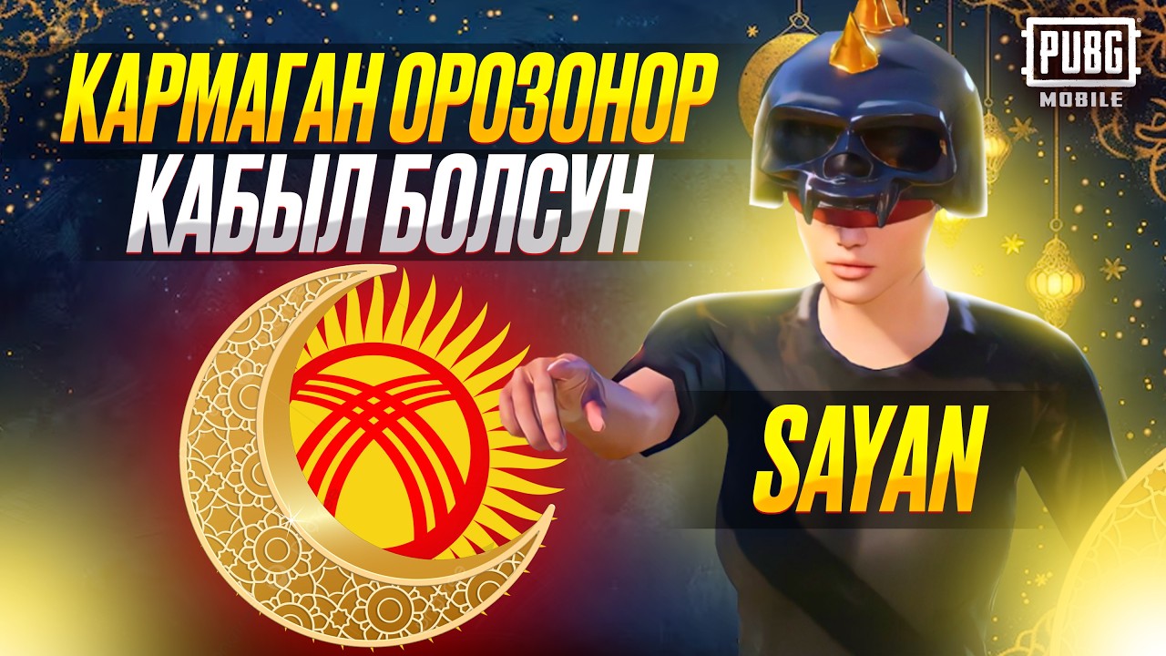 КАРМАГАН ОРОЗОНОР КАБЫЛ БОЛСУН ЖИГИ КИНО БАШТАЛДЫ ЖИГИ