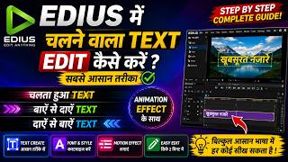 EDIUS ME CHLNE WALA TEXT KAISE EDIT KARE .Scrolling Text Tutorial Hindi