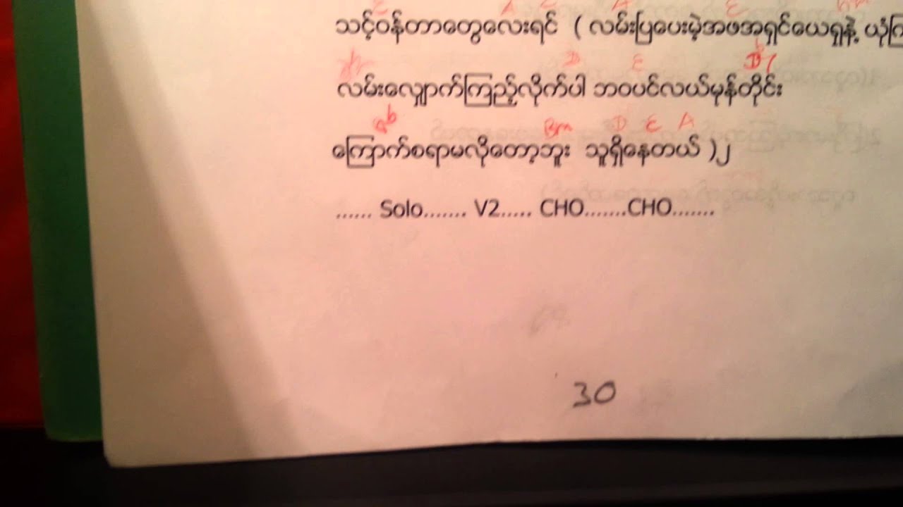 Sang Pi လမ္းျပသူ - karaoke