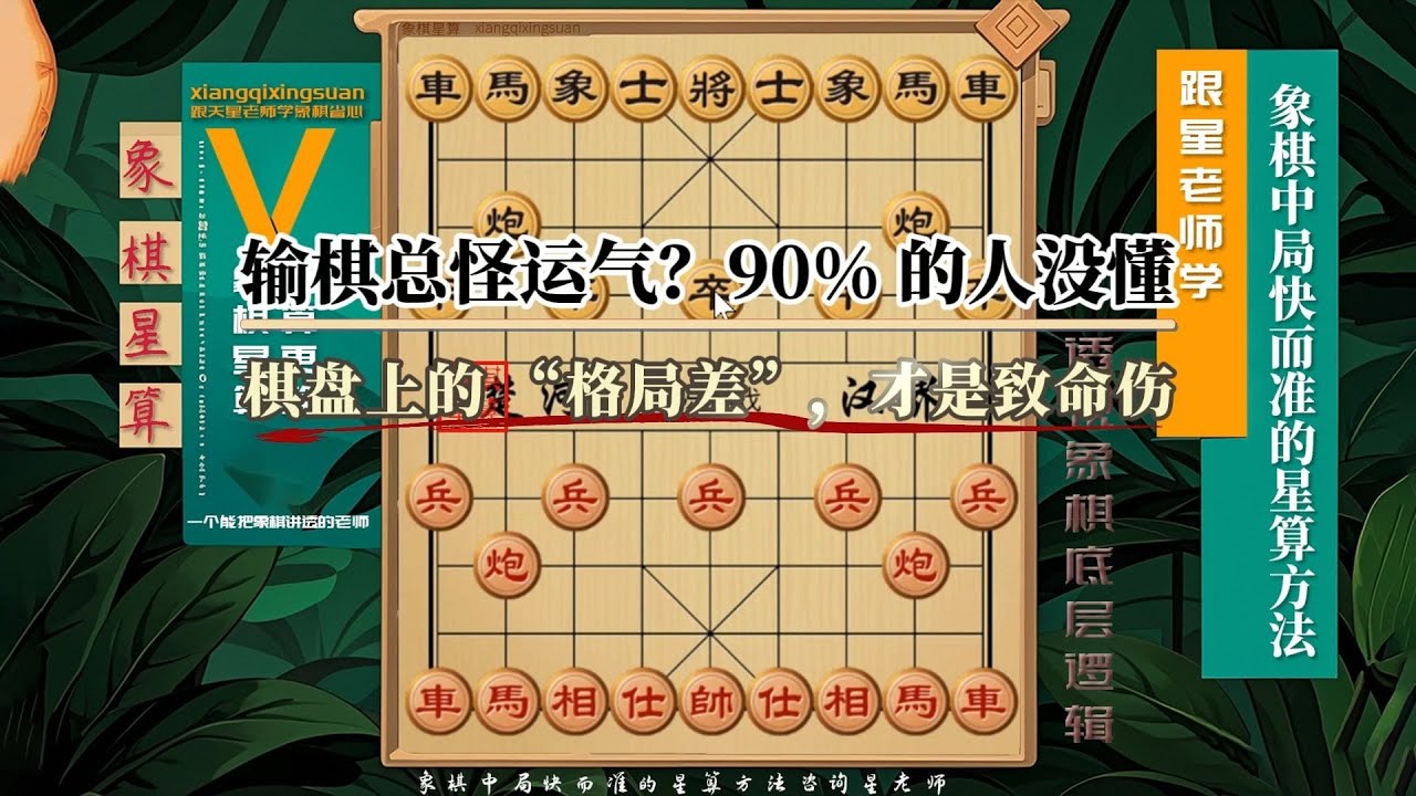 输棋总怪运气？90%的人没懂：棋盘上的“格局差”，才是致命伤