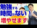 【勉強する時間がない悩み】部活や通学が忙しい時でも時間を作る方法