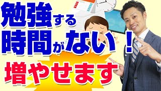 【勉強する時間がない悩み】部活や通学が忙しい時でも時間を作る方法