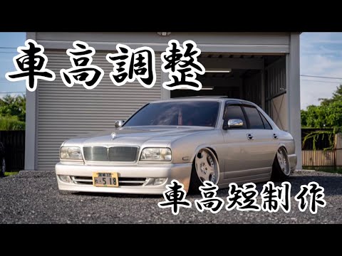 32 シーマ から外した車高調 32 シーマ から外した車高調
