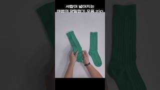 #양말접는방법 #양말접기 #양말개기  #양말개는방법 #정리수납 #공간정리큐레이터 #공간정리강사 #고나영 #공간정리캠퍼스