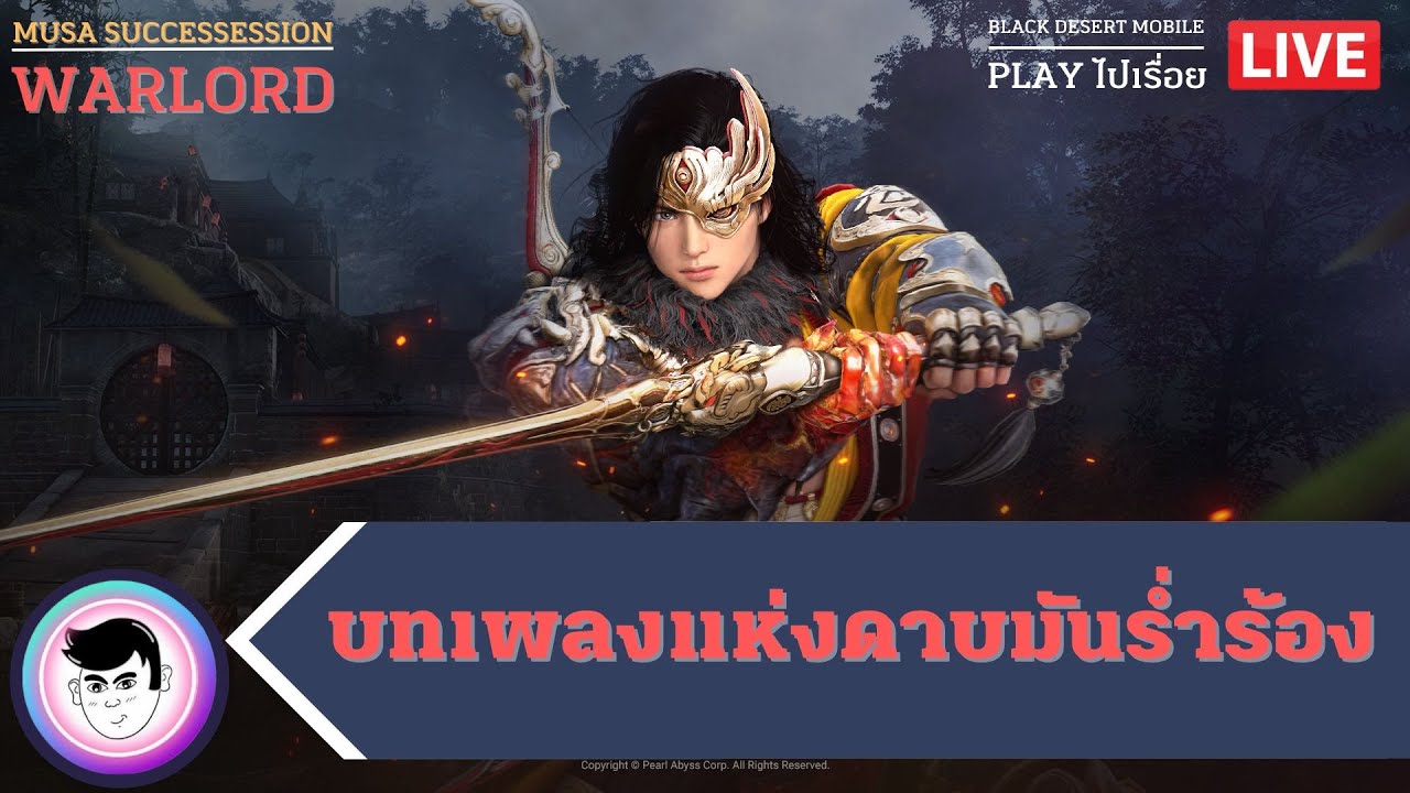 บทเพลงแห่งดาบมันร่ำร้อง... - YouTube บทเพลงแห่งดาบมันร่ำร้อง... - Youtube