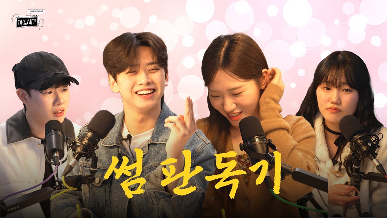 헷갈리는 썸의 기준..💥 왜 내 맘을 흔드는 건데 [이십세기 EP.6]