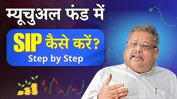 Mutual Fund में SIP कैसे करें? | Mutual Fund Me SIP Kaise Kare | जानिए Step-by-Step आसान तरीका