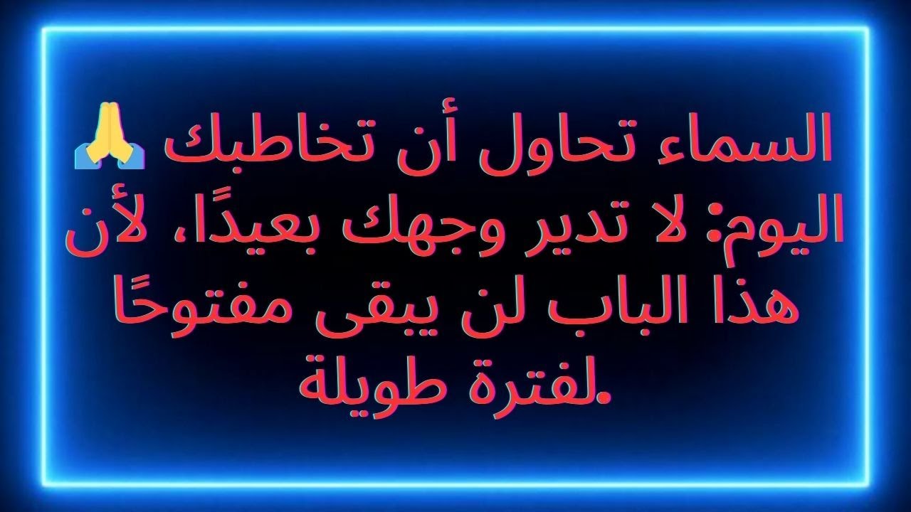 🙏 الرب يدعوك الآن: إنها مجرد دقائق معدودة، ولكن لا يمكن تأجيلها.