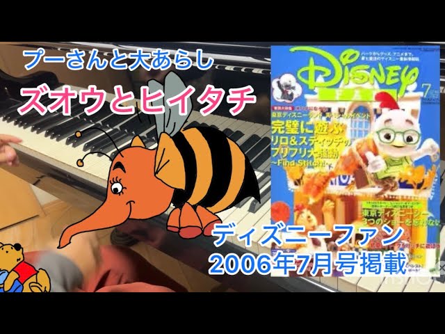 プーさんと大あらし】より ズオウとヒイタチ ディズニーファン2006年7