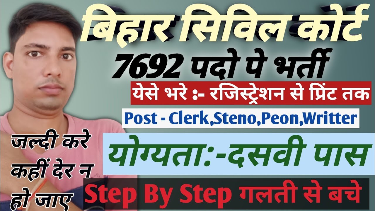 Bihar Civil Court Form Online Kaise Kare 2022|| How To Fill Bihar Civil ...