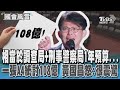 台灣國會與司法調查