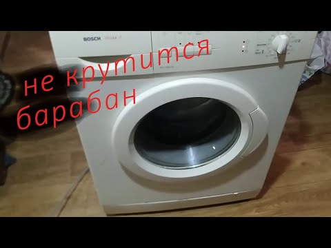 Ремонт стиральной машинки BOSCH Maxx 4. Включается наливает воду.  Не крутится барабан