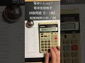 【電卓ﾄﾚ(早打ち) Vol.7】電卓技能検定試験 『名人』を目指して  【ASMR】 【音フェチ】 【早打ち】 　Quick hit of calculator　#Shorts