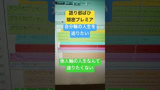 ばひ『自分軸の人生を送りたい』