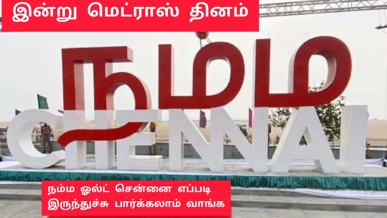 Happy Birthday Chennai 2021/Old Madras Photos /Madras Day/History of Madras