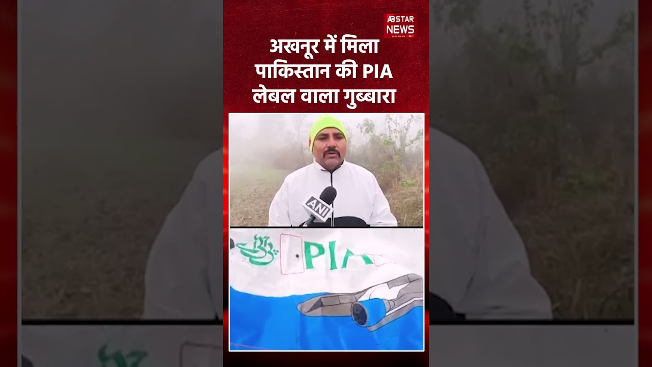 Shocking! Pakistan के PIA Label का Suspicious Balloon J&K के Akhnoor में Found