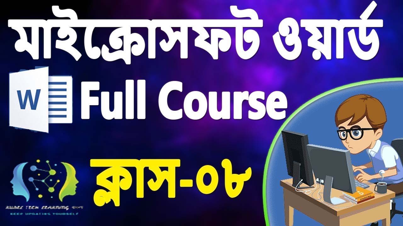 MS Word 2021 Part-08: এমএস ওয়ার্ডে ছবি, শেপ, আইকন, চার্ট যোগ করার সম্পূর্ণ গাইড | ইলাস্ট্রেশন গ্রুপ