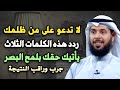لكل مظلوم يعاني أذى الناس ردد هذه الكلمات على من ظلمك يرد الله حقك في لمح البصر جربه وراقب النتيجة