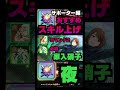 【呪術廻戦ファントムパレード】おすすめスキル上げ サポーター編　#ファンパレ #jujutsukaisen #五条悟 #伏黒恵 #七海建人 #真人 #虎杖悠仁 #家入硝子